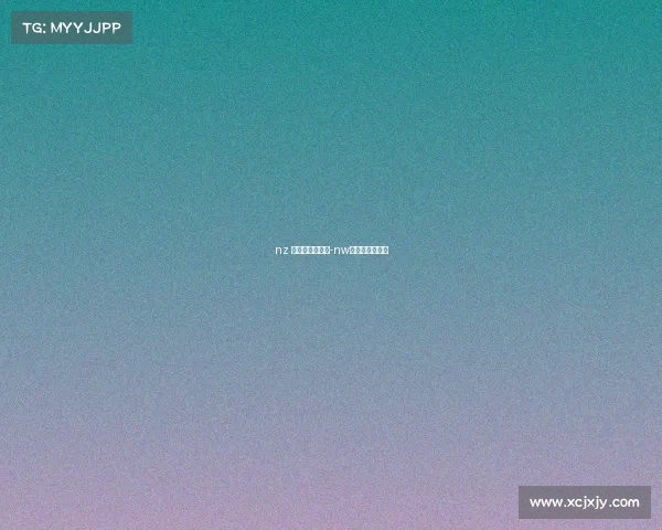 nz 电子竞技俱乐部-nw电子竞技俱乐部 nz 电子竞技俱乐部-nw电子竞技俱乐部