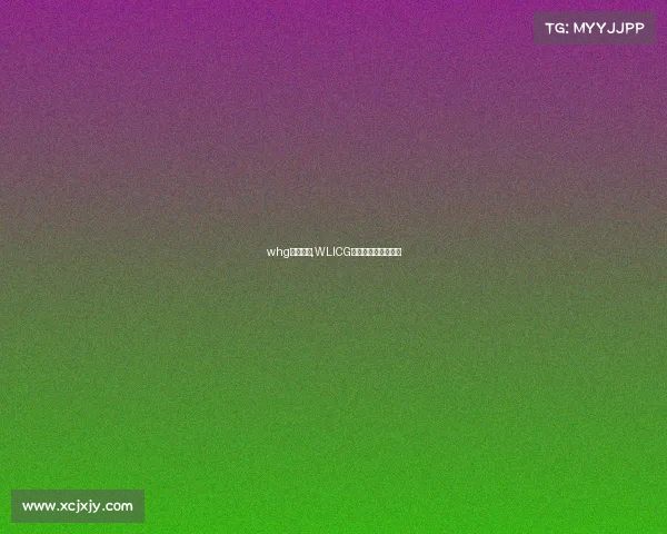 whg电子竞技,WLICG电竞:破局与新纪元 whg电子竞技,WLICG电竞:破局与新纪元